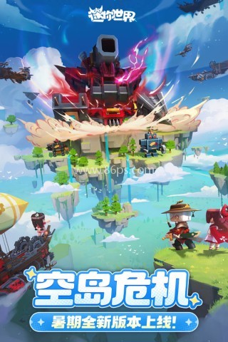 迷你世界(旧版本)0.53.15