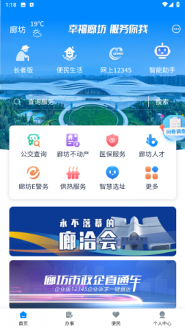 幸福廊坊 第1张图