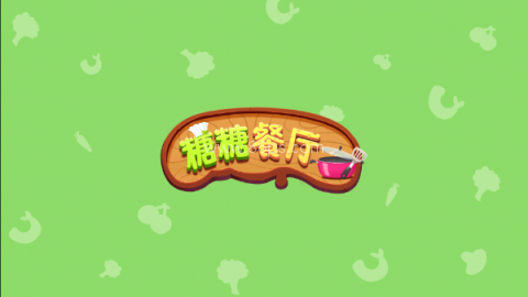 糖糖餐厅中文版