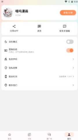 喵呜漫画(2026复活版)