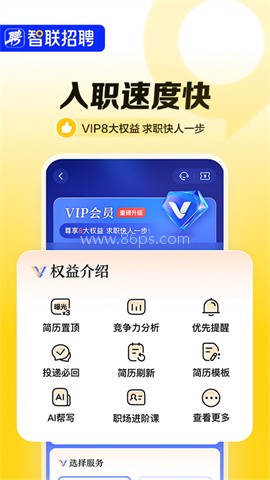 智联招聘2025最新版