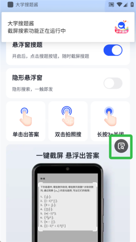 大学搜题酱软件 第3张图