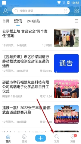 邵武在线 第4张图