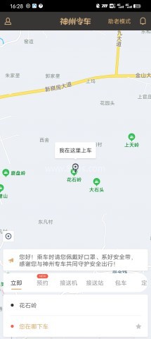 神州专车 第1张图