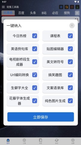 轻集工具箱 第3张图