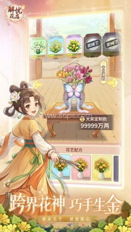解忧花店