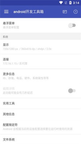 android开发工具箱解锁版 第2张图