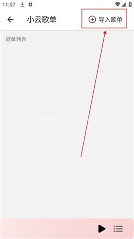 青听音乐v1.3.6 第5张图