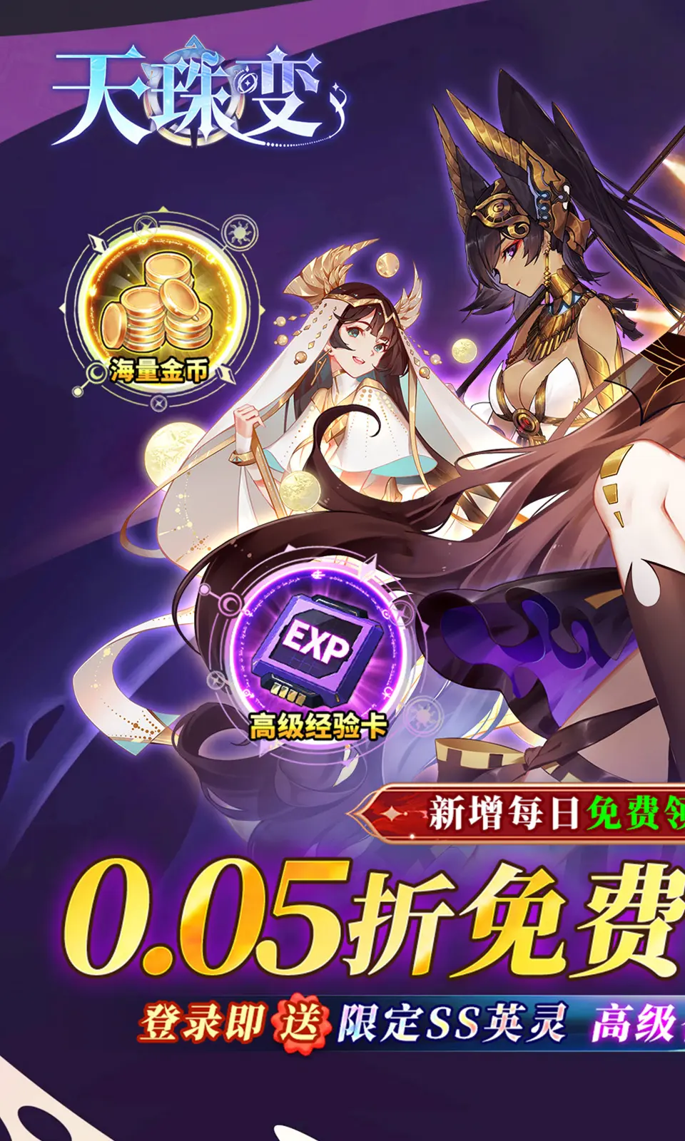 天珠变 天珠变
