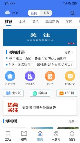 看六安