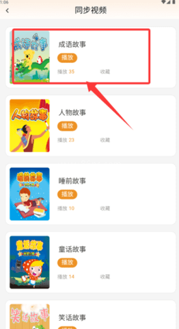 课本通小学英语点读机 第2张图