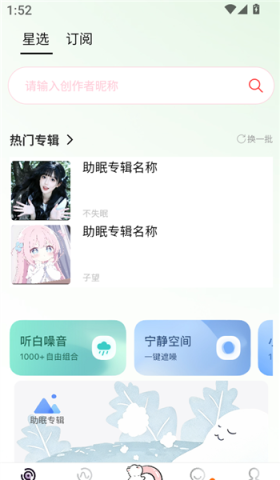 轻氧睡眠