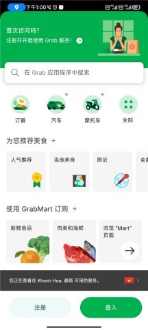 Grab打车 第1张图