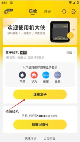 机大侠验机助手 第1张图