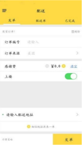 饭火轮商家