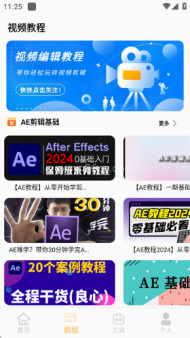AE剪辑app最新版