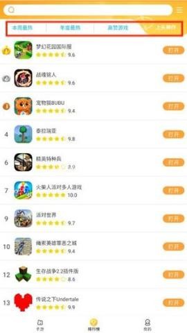 畅玩乐园(旧版本) 第2张图