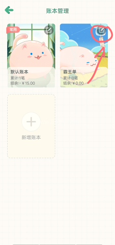 团团记账 第4张图