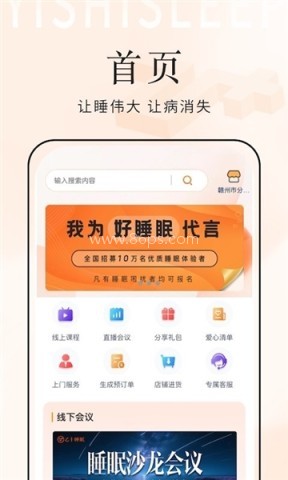 乙十睡眠