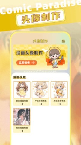 乐可漫画app 第1张图