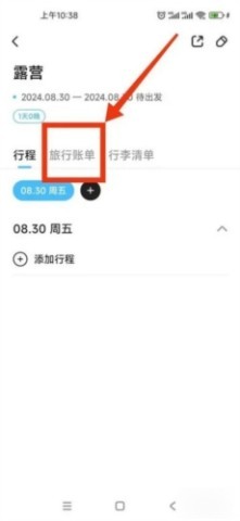 Gooh旅记免付费版 第3张图