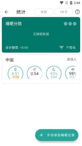 睡眠追踪免广告版 第3张图