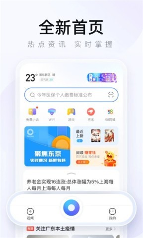 2345王牌浏览器