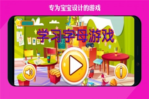 学习字母软件