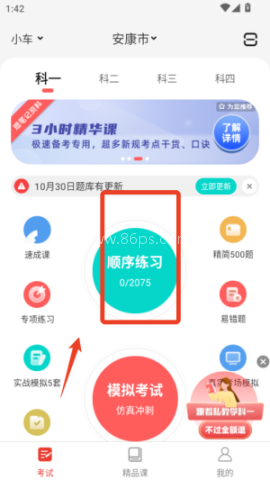 远方学车刷学时 第3张图