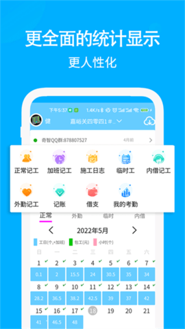 奇智工地考勤记工