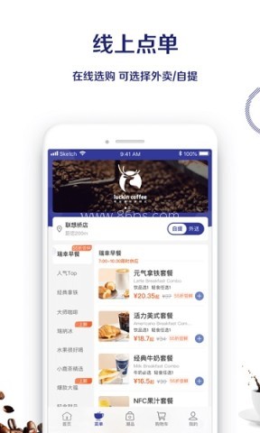 瑞幸5.0.20版本 瑞幸5.0.20版本