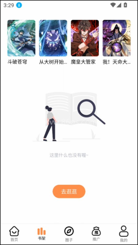 漫千绘app 第2张图