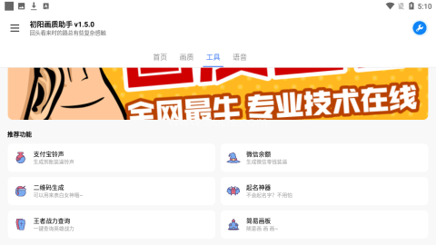 初阳画质助手.top 第2张图