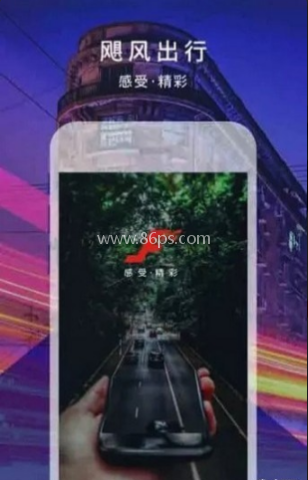 飓风出行 第2张图