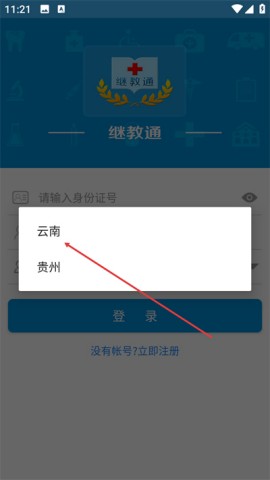 继教通安卓版 第2张图