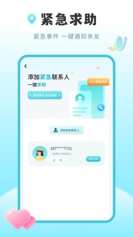 行迹位置共享