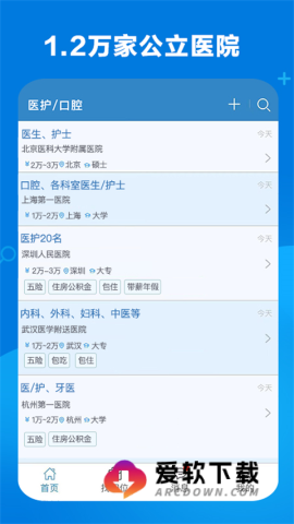 康强医疗人才网软件