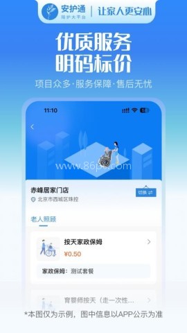 安护通用户端