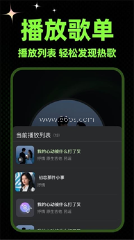 苏打音乐