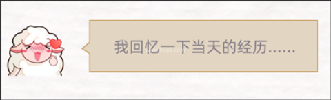 达咩剧本杀 第4张图