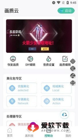 画质云120帧和平精英