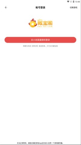 藏宝阁vivo渠道服 第3张图