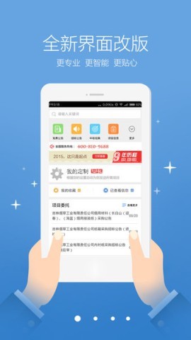 中国采招网 第1张图