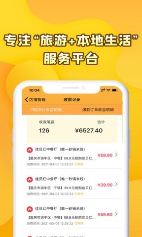 起飞线商家版