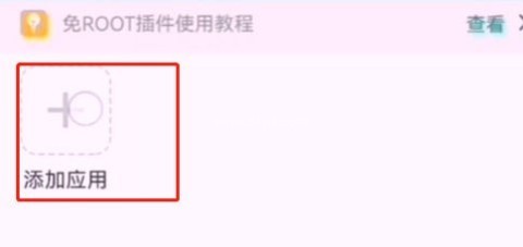 免root空间 第3张图
