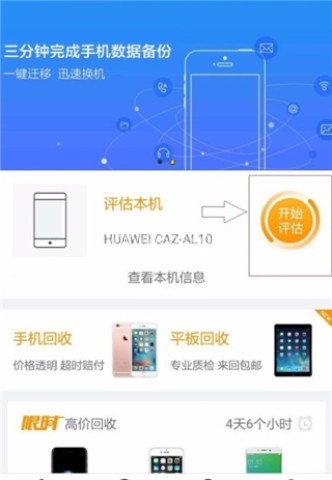 回收宝官网版 第1张图