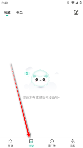 小肥羊漫画 第4张图