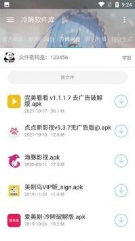 冷眸软件库6.0 第2张图