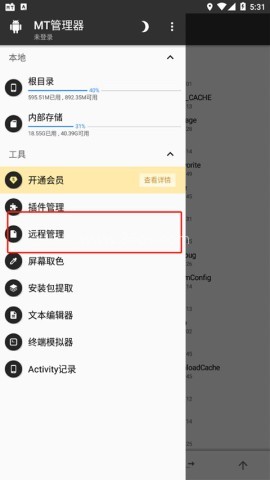 MT管理器2.16.1版 第3张图