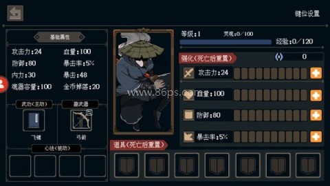 黑白魂刃
